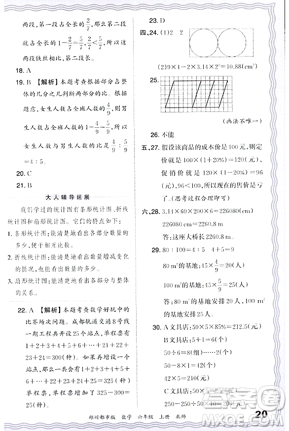 江西人民出版社2023年秋王朝霞期末真題精編六年級數(shù)學(xué)上冊北師大版鄭州專版答案