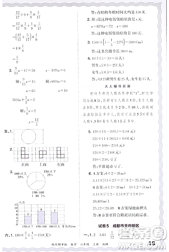 江西人民出版社2023年秋王朝霞期末真題精編六年級數(shù)學(xué)上冊北師大版鄭州專版答案