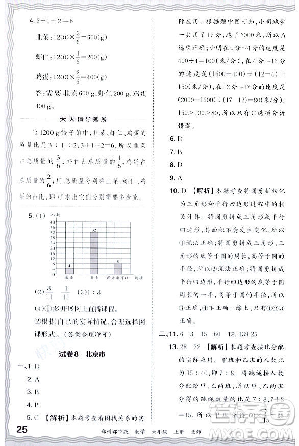 江西人民出版社2023年秋王朝霞期末真題精編六年級數(shù)學(xué)上冊北師大版鄭州專版答案