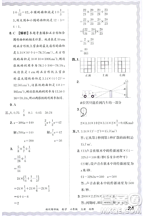 江西人民出版社2023年秋王朝霞期末真題精編六年級數(shù)學(xué)上冊北師大版鄭州專版答案