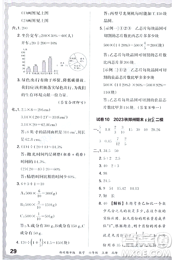 江西人民出版社2023年秋王朝霞期末真題精編六年級數(shù)學(xué)上冊北師大版鄭州專版答案