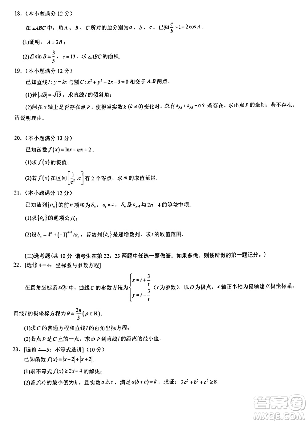 銀川一中2024屆高三年級(jí)11月第四次月考文科數(shù)學(xué)參考答案