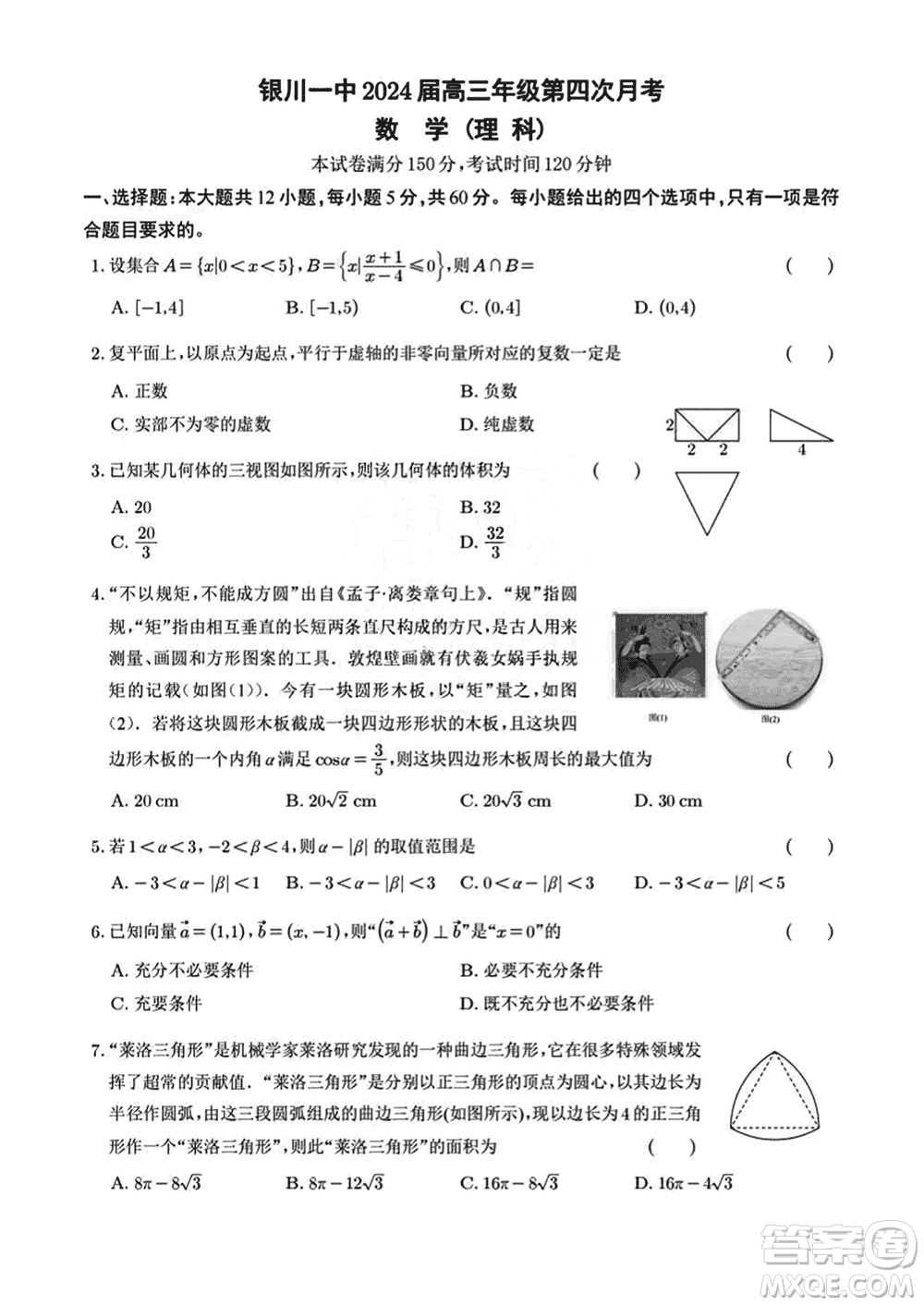 銀川一中2024屆高三上學(xué)期11月第四次月考理科數(shù)學(xué)參考答案