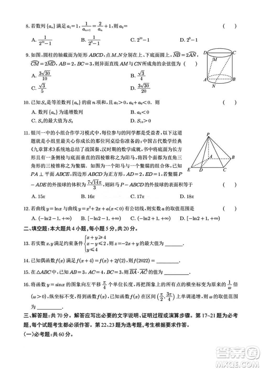 銀川一中2024屆高三上學(xué)期11月第四次月考理科數(shù)學(xué)參考答案