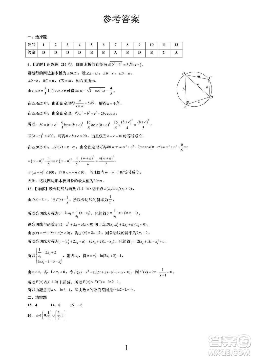 銀川一中2024屆高三上學(xué)期11月第四次月考理科數(shù)學(xué)參考答案