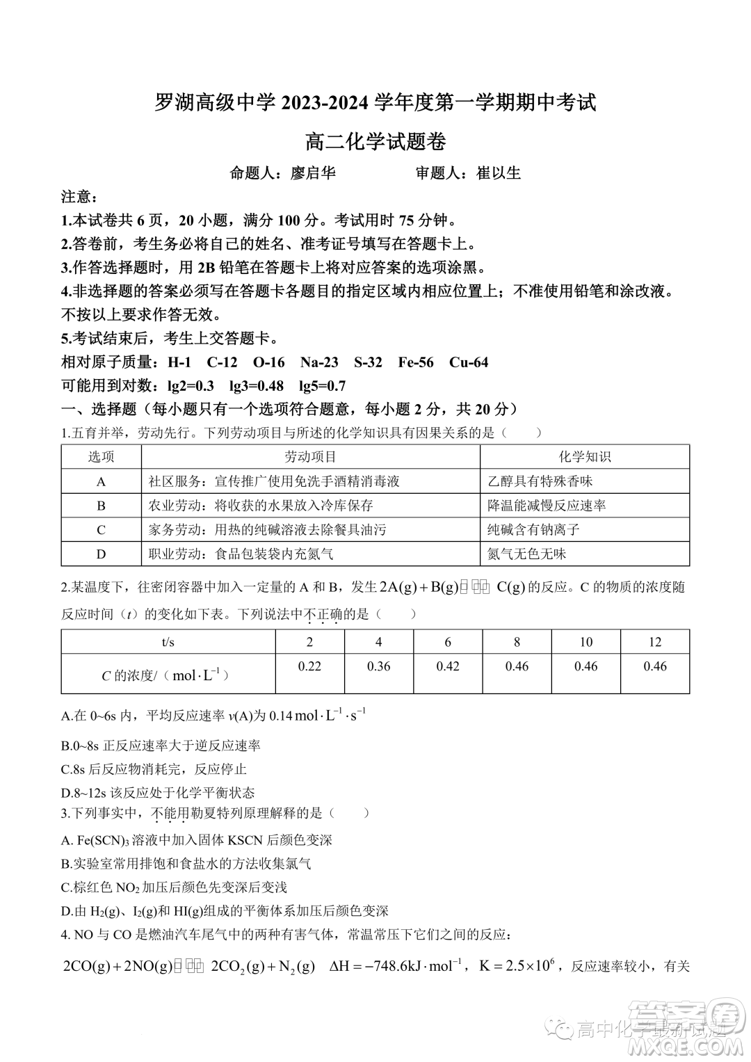 廣東深圳羅湖高級中學(xué)2023-2024學(xué)年高二上學(xué)期11月期中考試試題答案