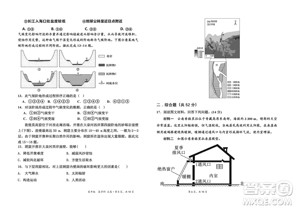 莆田市2023年秋五校聯(lián)盟高三上學期11月期中聯(lián)考地理參考答案