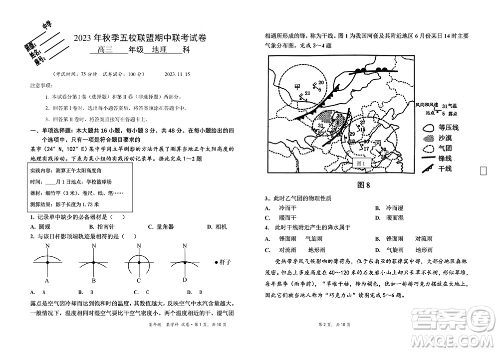 莆田市2023年秋五校聯(lián)盟高三上學期11月期中聯(lián)考地理參考答案