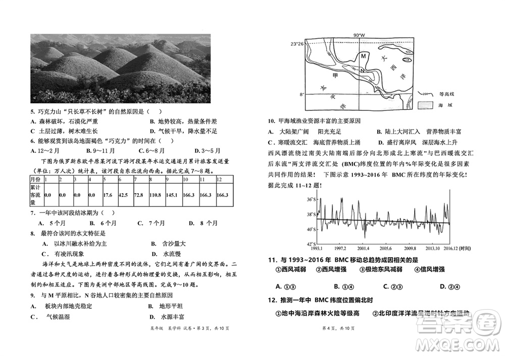 莆田市2023年秋五校聯(lián)盟高三上學期11月期中聯(lián)考地理參考答案