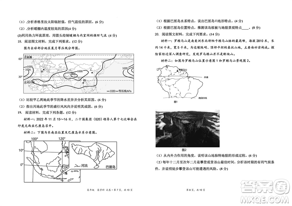 莆田市2023年秋五校聯(lián)盟高三上學期11月期中聯(lián)考地理參考答案