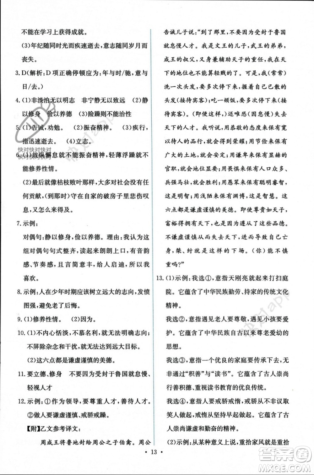 人民教育出版社2023年秋能力培養(yǎng)與測試七年級語文上冊人教版參考答案