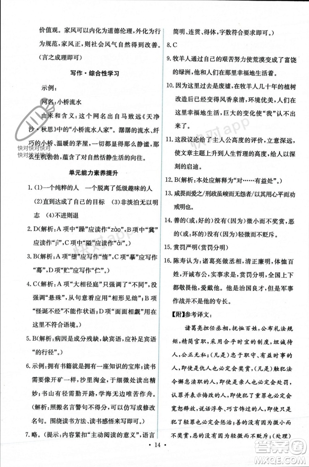 人民教育出版社2023年秋能力培養(yǎng)與測試七年級語文上冊人教版參考答案