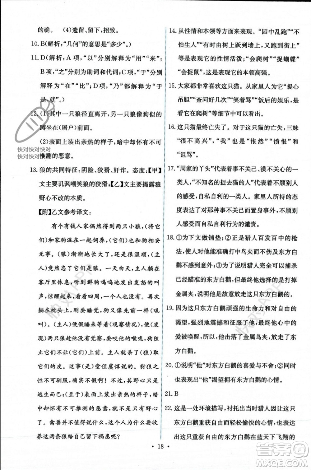 人民教育出版社2023年秋能力培養(yǎng)與測試七年級語文上冊人教版參考答案