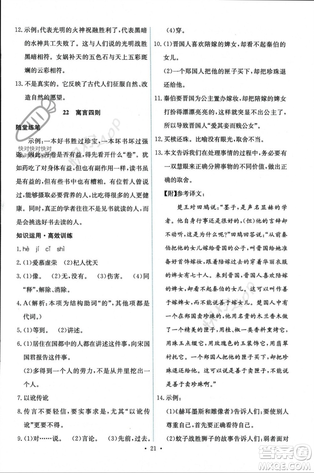 人民教育出版社2023年秋能力培養(yǎng)與測試七年級語文上冊人教版參考答案