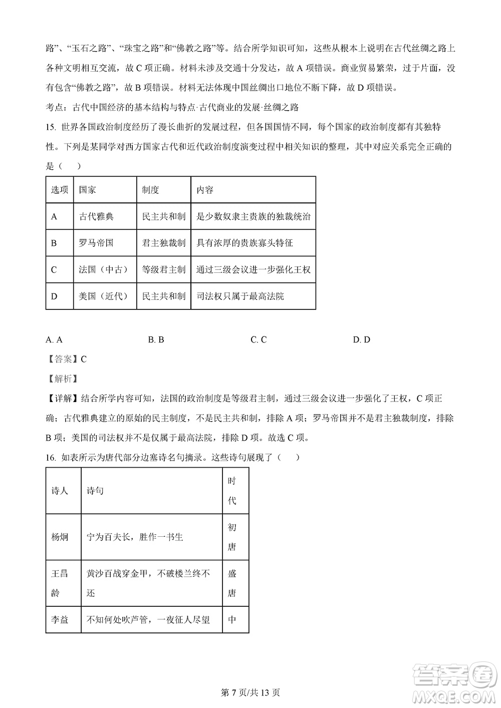 莆田市2023年秋五校聯(lián)盟高三上學(xué)期11月期中聯(lián)考?xì)v史參考答案