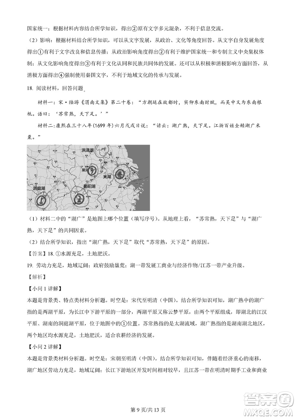 莆田市2023年秋五校聯(lián)盟高三上學(xué)期11月期中聯(lián)考?xì)v史參考答案