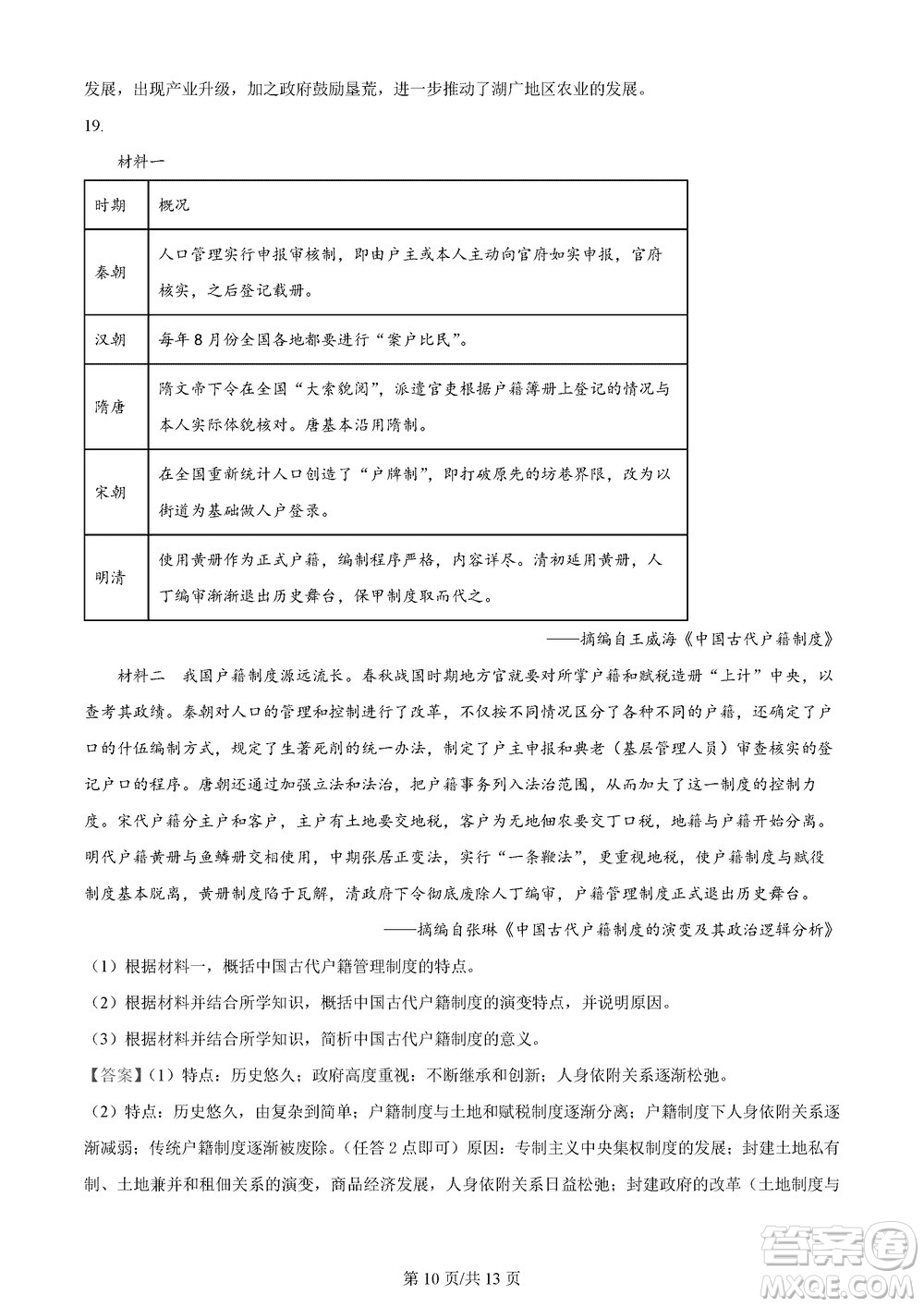 莆田市2023年秋五校聯(lián)盟高三上學(xué)期11月期中聯(lián)考?xì)v史參考答案