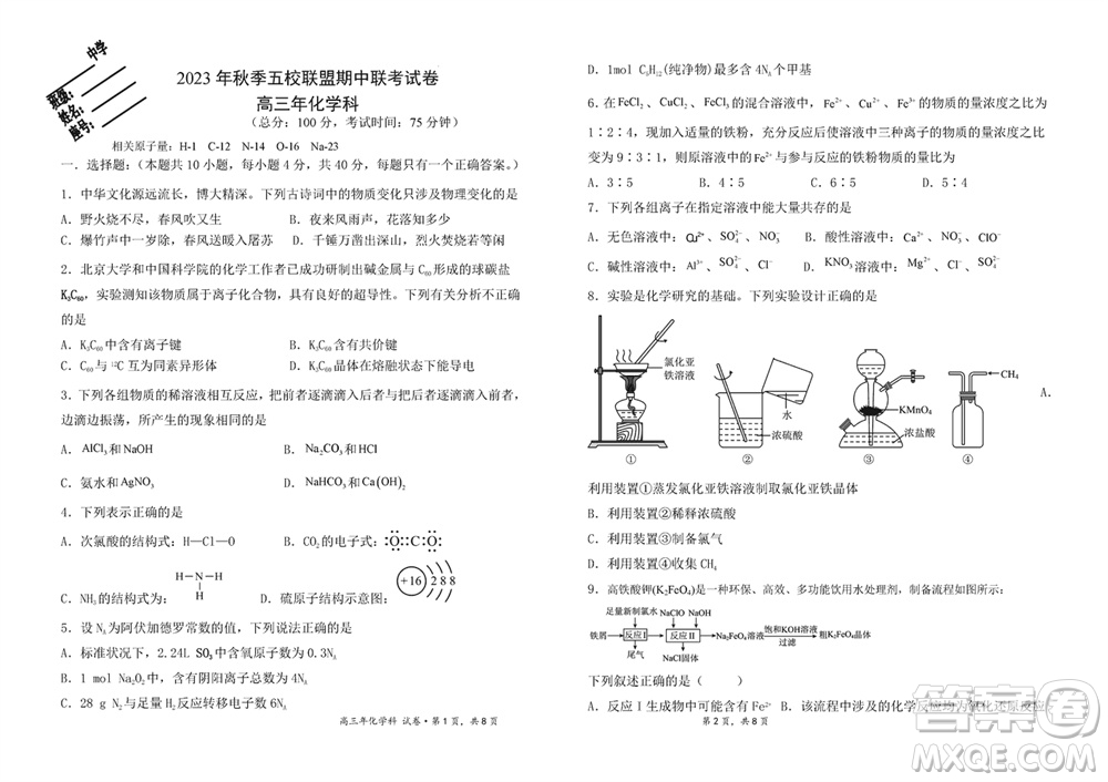 莆田市2023年秋五校聯(lián)盟高三上學期11月期中聯(lián)考化學參考答案