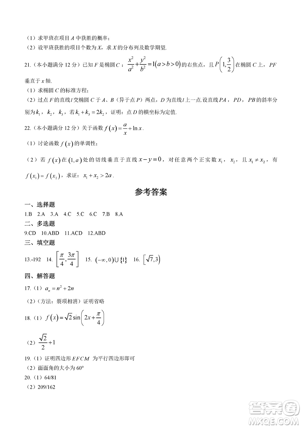 曲靖一中2024屆高三上學(xué)期11月教學(xué)質(zhì)量監(jiān)測(cè)試卷四數(shù)學(xué)參考答案