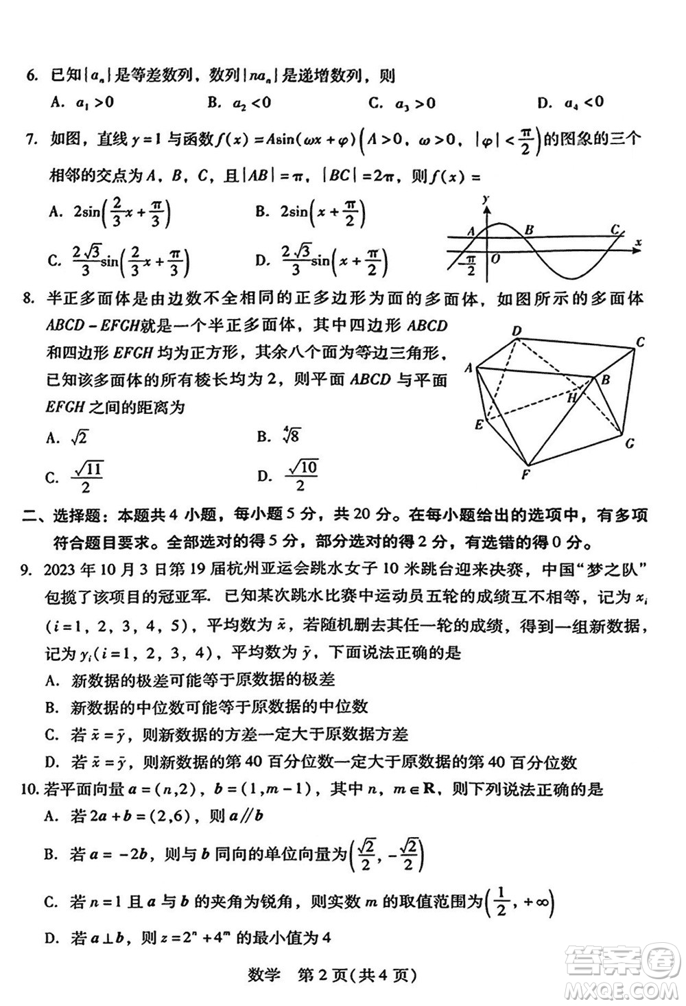 廣東粵光聯(lián)考2024屆高三11月第二次調(diào)研考試數(shù)學(xué)參考答案