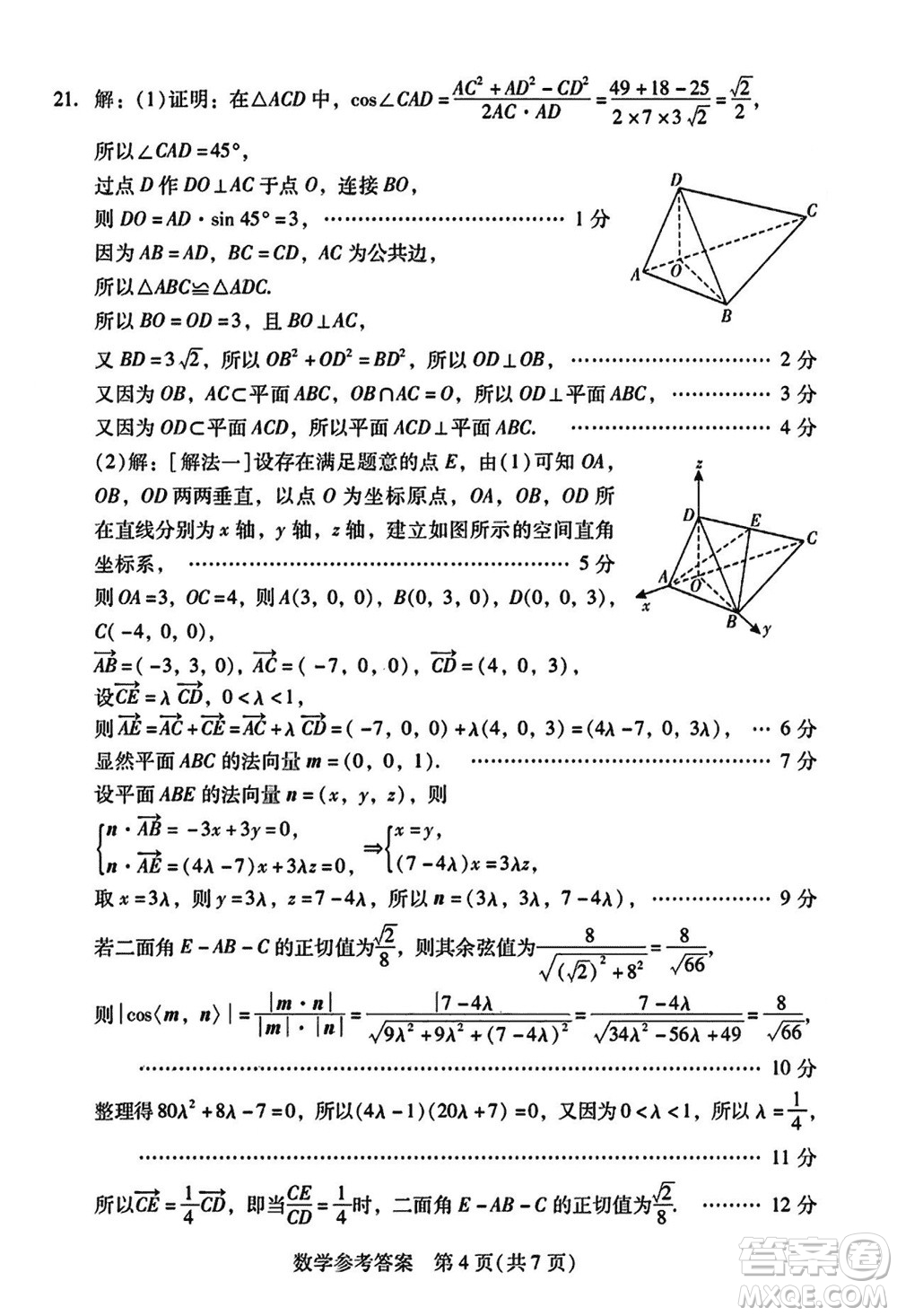 廣東粵光聯(lián)考2024屆高三11月第二次調(diào)研考試數(shù)學(xué)參考答案