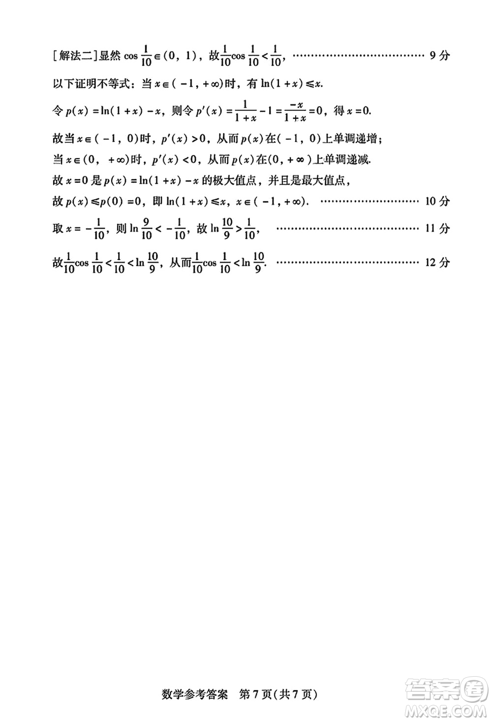 廣東粵光聯(lián)考2024屆高三11月第二次調(diào)研考試數(shù)學(xué)參考答案