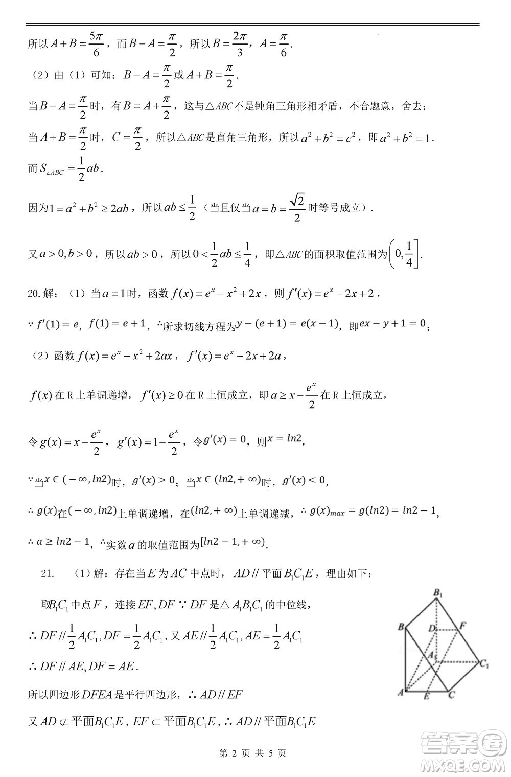 鐵人中學(xué)2021級(jí)高三上學(xué)期11月期中考試數(shù)學(xué)參考答案