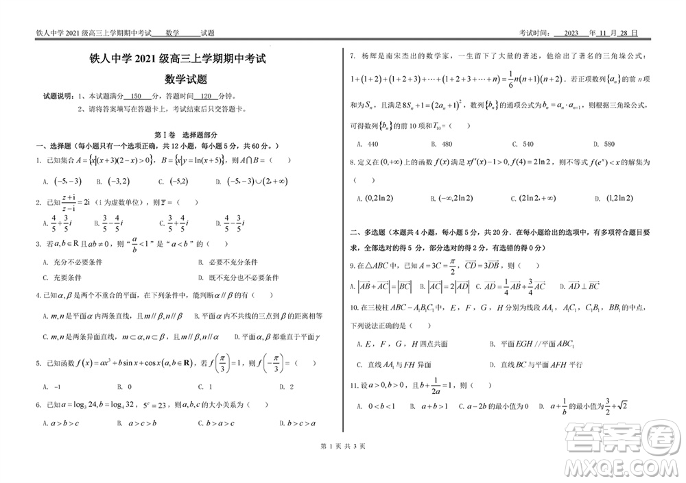 鐵人中學(xué)2021級(jí)高三上學(xué)期11月期中考試數(shù)學(xué)參考答案