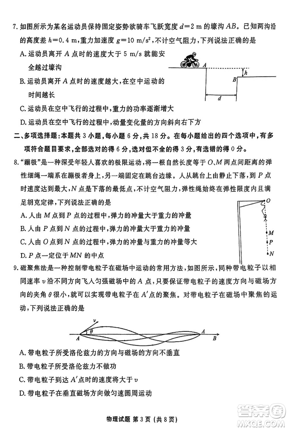 廣東衡水金卷2024屆高三上學(xué)期11月聯(lián)考物理參考答案