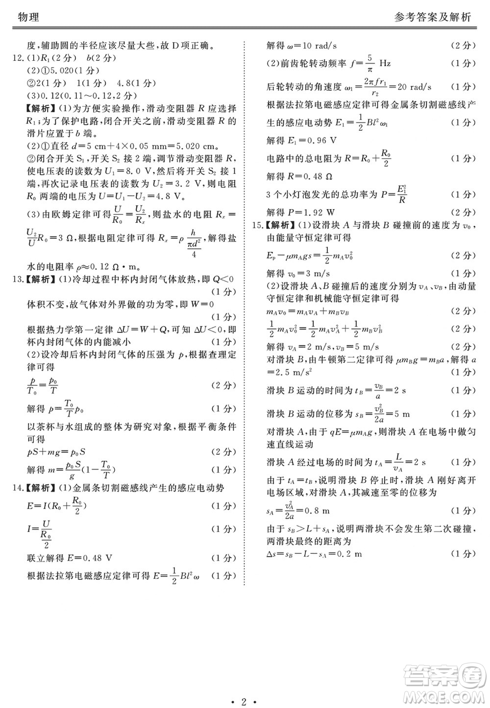 廣東衡水金卷2024屆高三上學(xué)期11月聯(lián)考物理參考答案