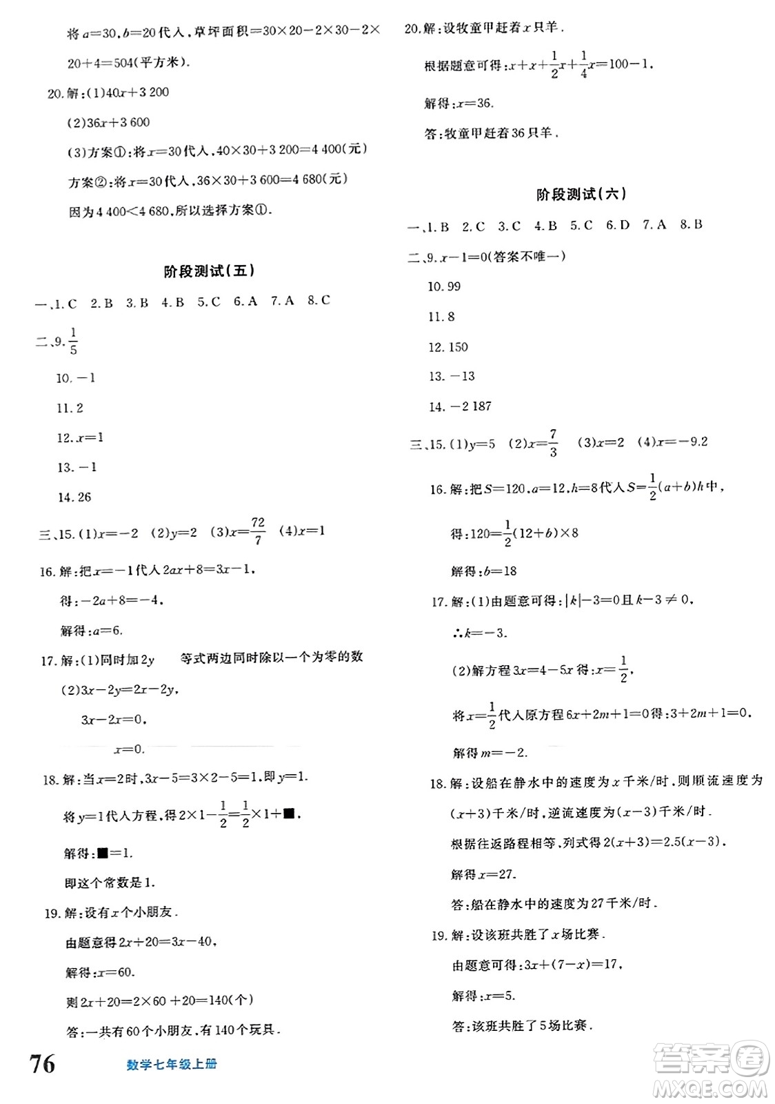 新疆青少年出版社2023年秋優(yōu)學(xué)1+1評價與測試七年級數(shù)學(xué)上冊通用版答案