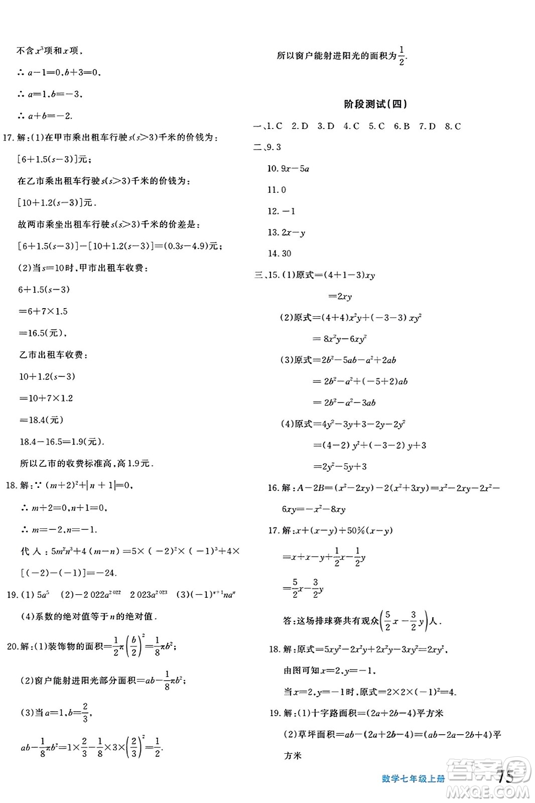 新疆青少年出版社2023年秋優(yōu)學(xué)1+1評價與測試七年級數(shù)學(xué)上冊通用版答案