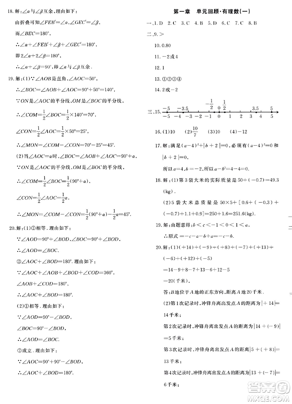 新疆青少年出版社2023年秋優(yōu)學(xué)1+1評價與測試七年級數(shù)學(xué)上冊通用版答案