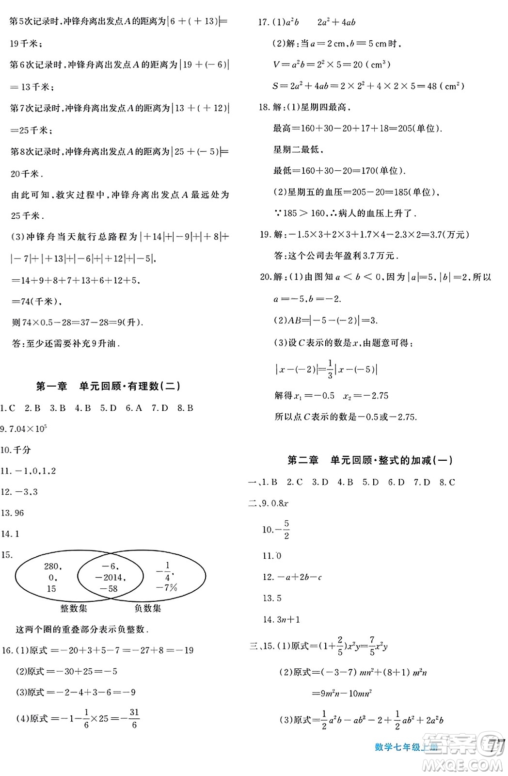 新疆青少年出版社2023年秋優(yōu)學(xué)1+1評價與測試七年級數(shù)學(xué)上冊通用版答案