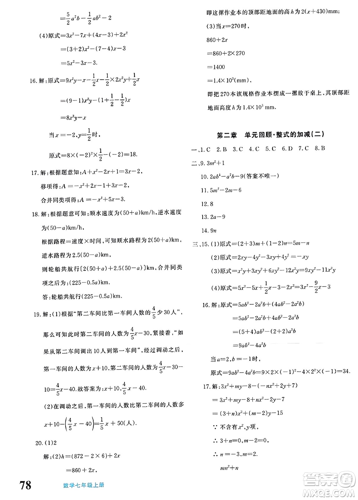 新疆青少年出版社2023年秋優(yōu)學(xué)1+1評價與測試七年級數(shù)學(xué)上冊通用版答案