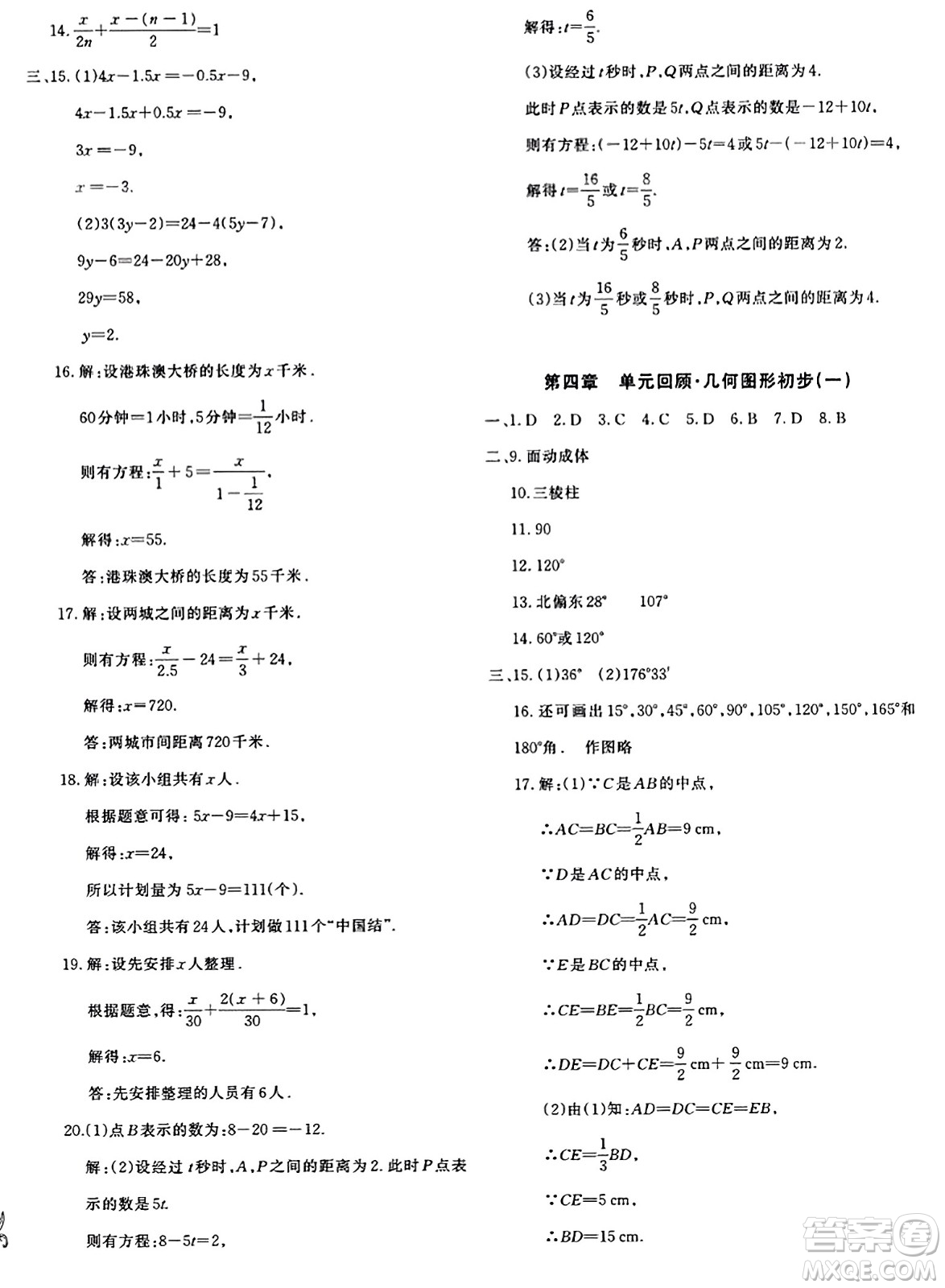 新疆青少年出版社2023年秋優(yōu)學(xué)1+1評價與測試七年級數(shù)學(xué)上冊通用版答案