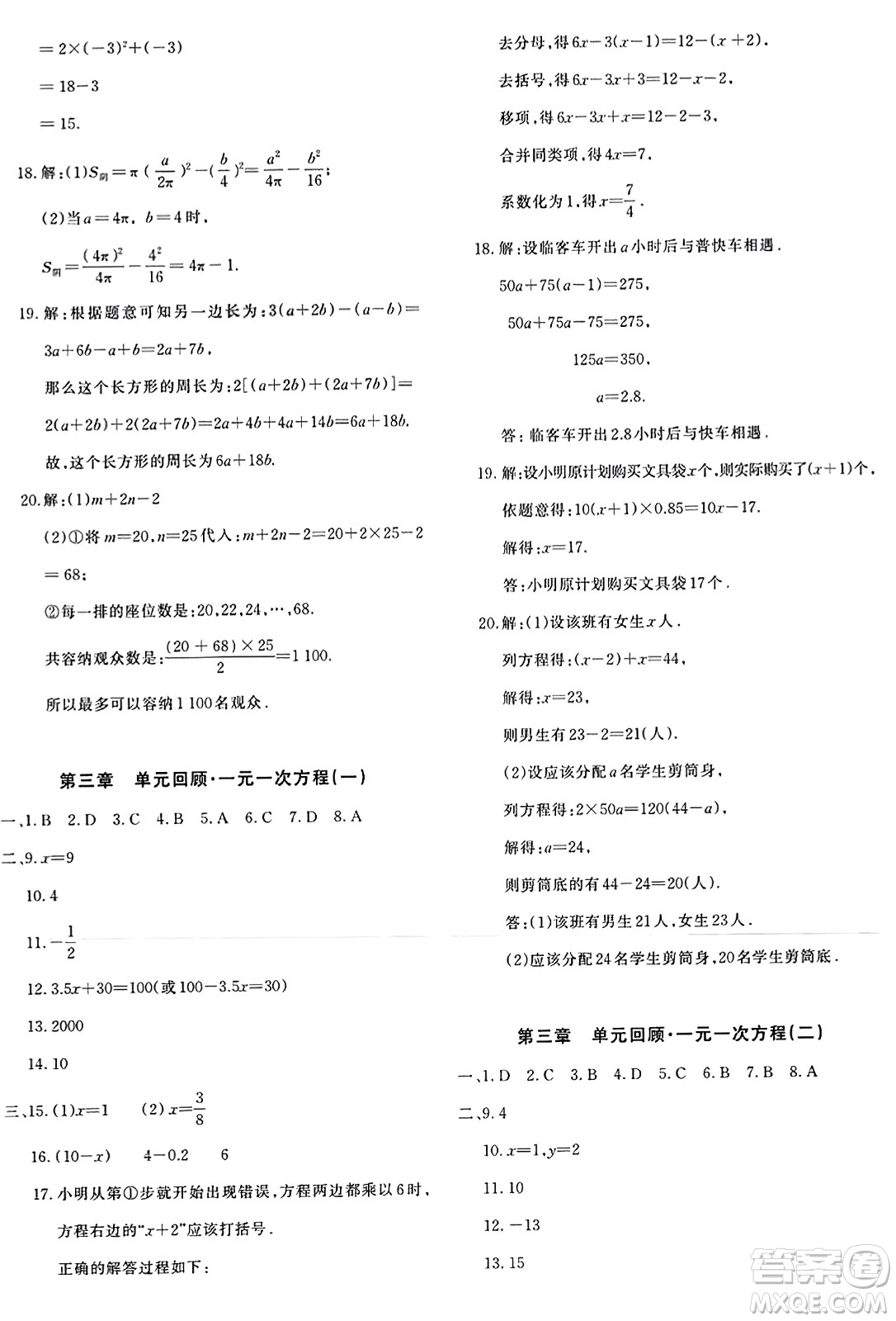 新疆青少年出版社2023年秋優(yōu)學(xué)1+1評價與測試七年級數(shù)學(xué)上冊通用版答案