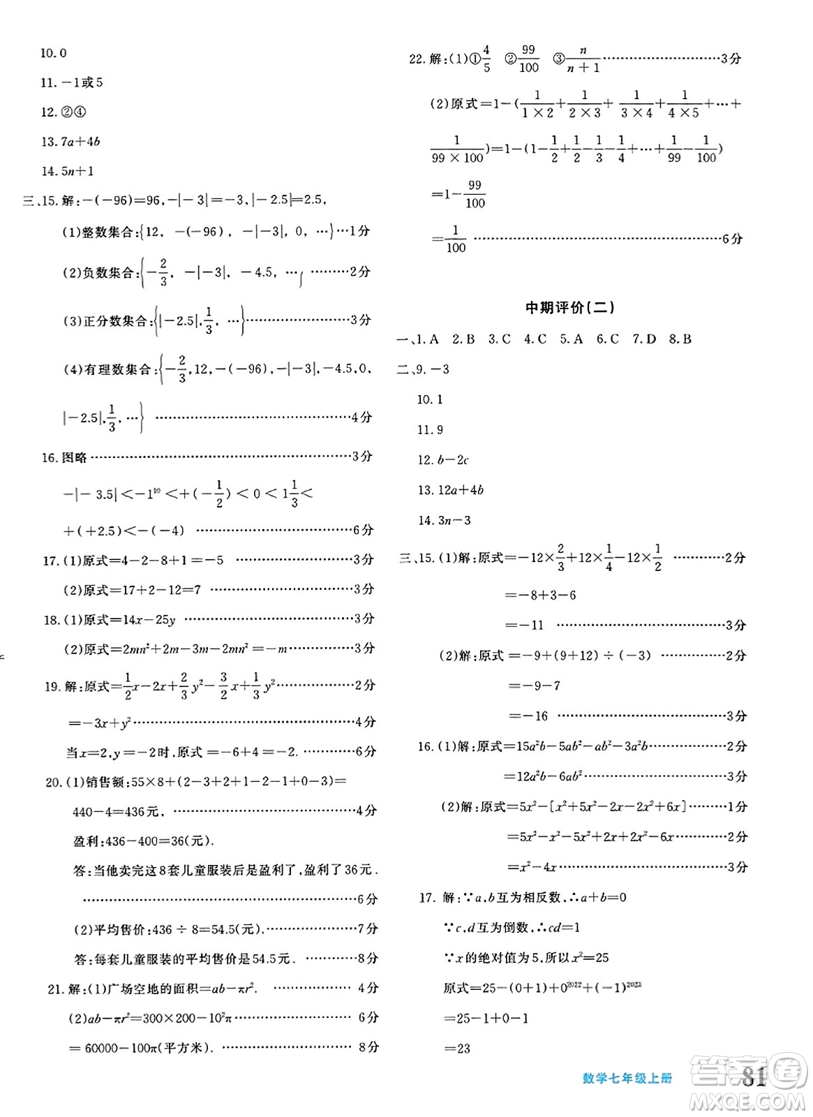 新疆青少年出版社2023年秋優(yōu)學(xué)1+1評價與測試七年級數(shù)學(xué)上冊通用版答案