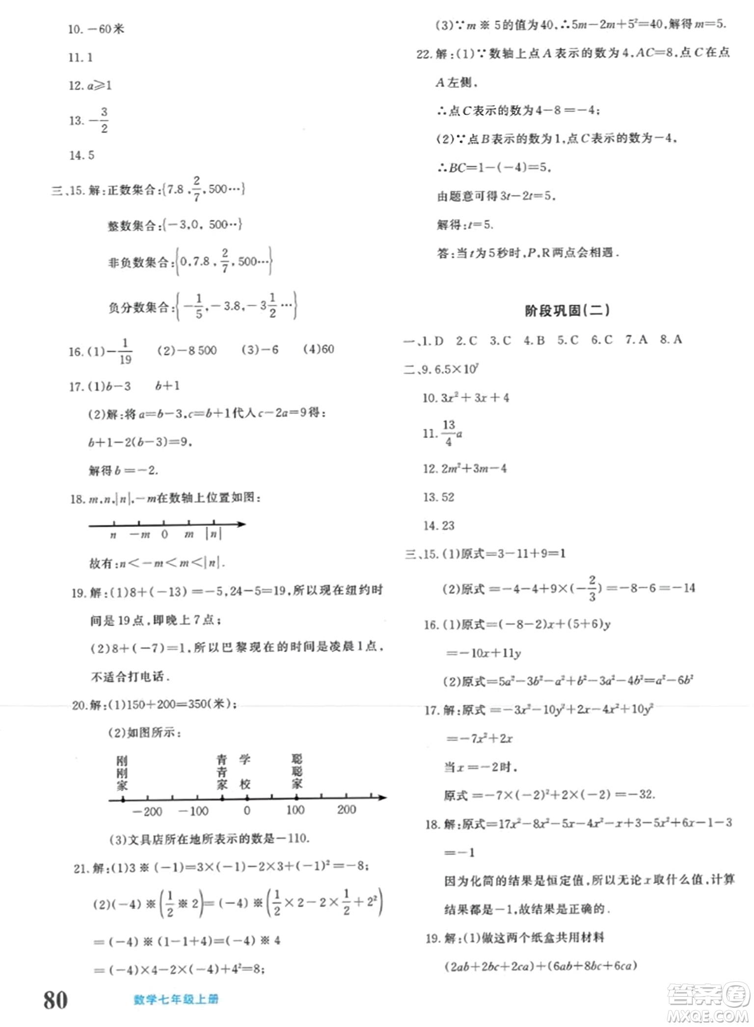 新疆青少年出版社2023年秋優(yōu)學(xué)1+1評價與測試七年級數(shù)學(xué)上冊通用版答案