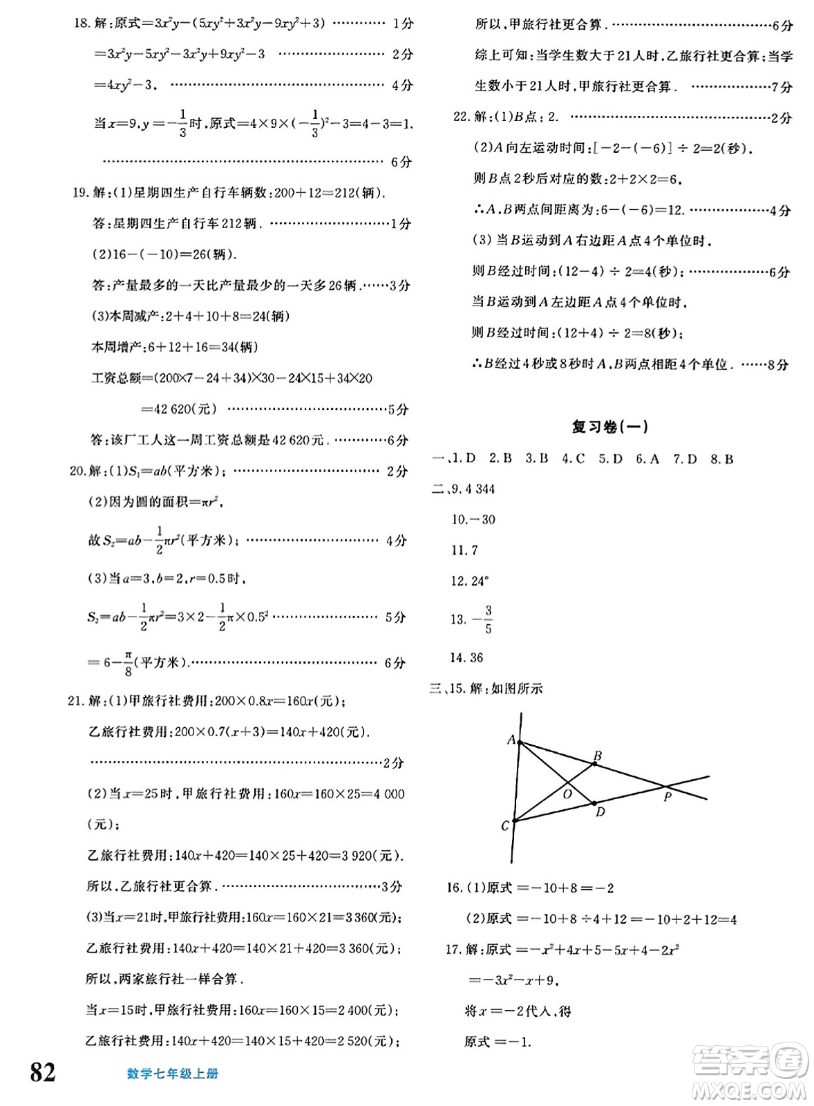 新疆青少年出版社2023年秋優(yōu)學(xué)1+1評價與測試七年級數(shù)學(xué)上冊通用版答案