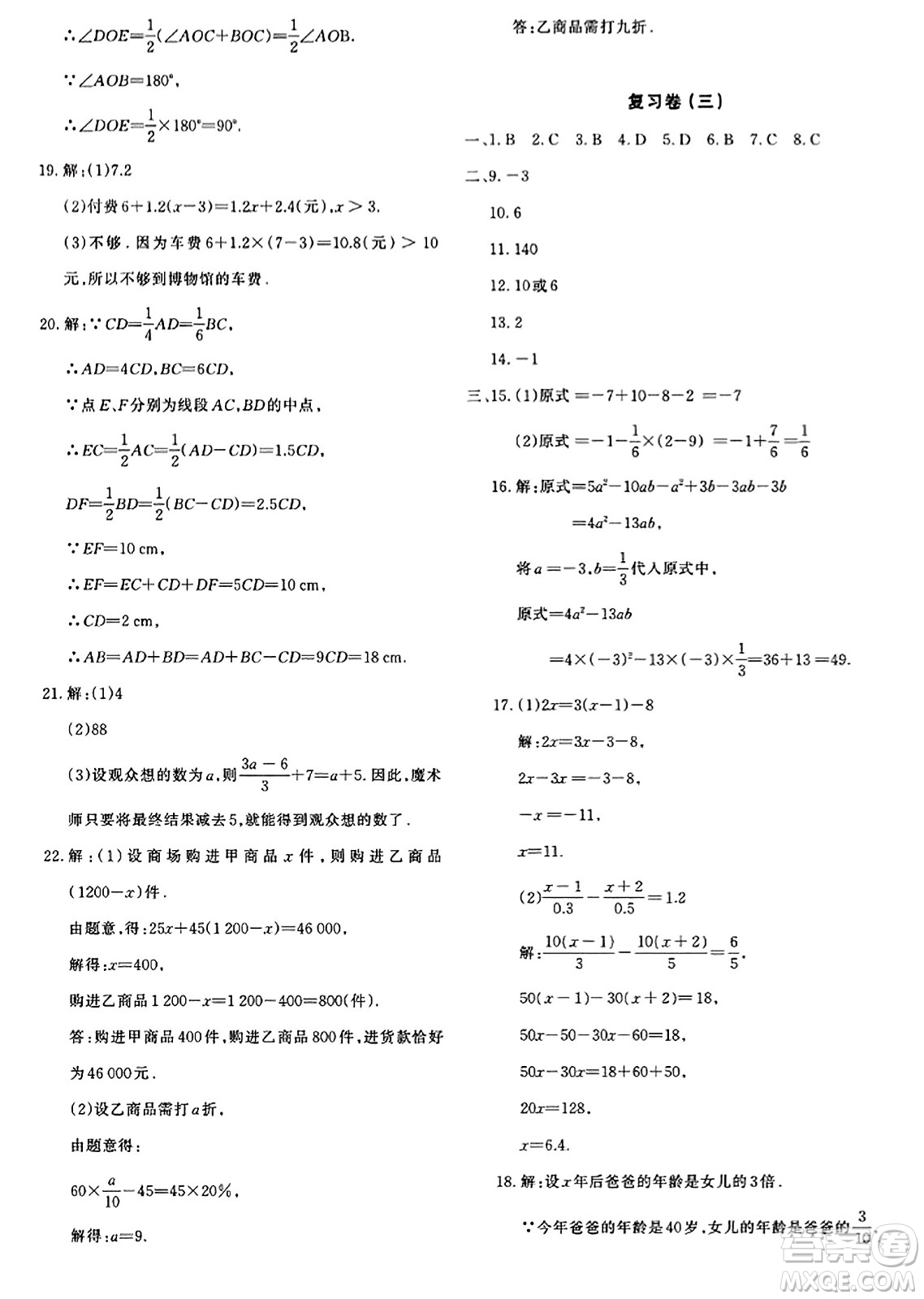 新疆青少年出版社2023年秋優(yōu)學(xué)1+1評價與測試七年級數(shù)學(xué)上冊通用版答案