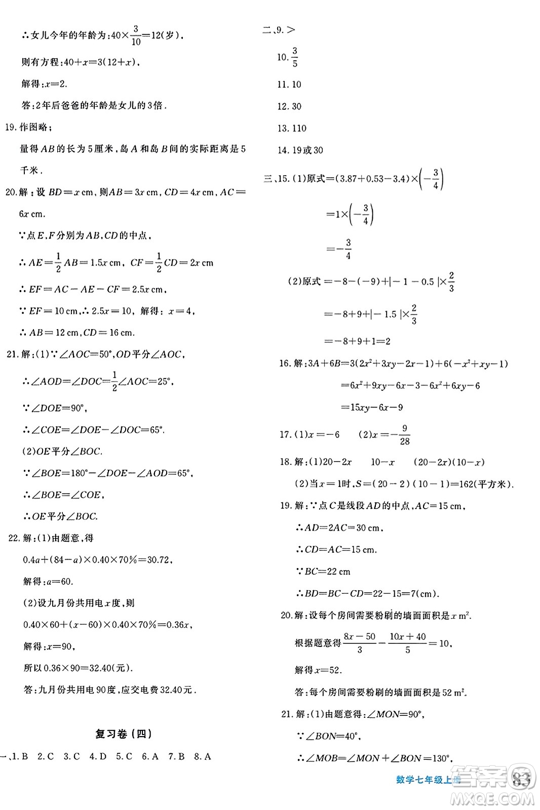 新疆青少年出版社2023年秋優(yōu)學(xué)1+1評價與測試七年級數(shù)學(xué)上冊通用版答案