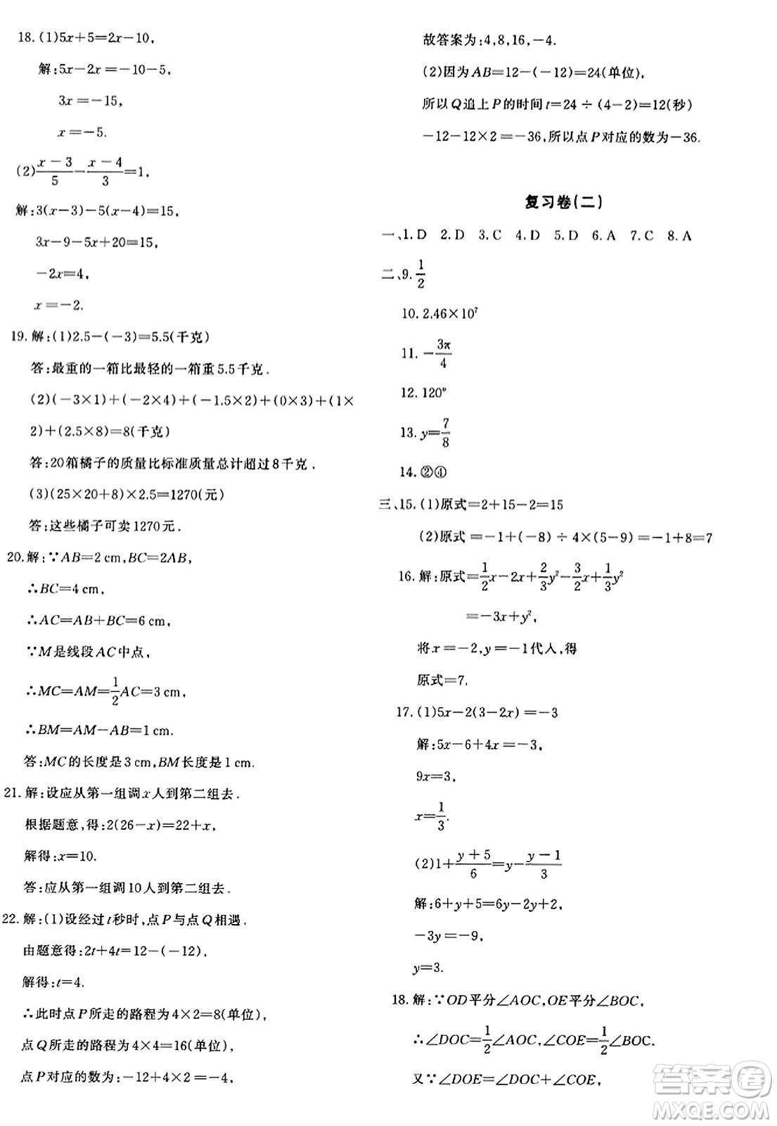 新疆青少年出版社2023年秋優(yōu)學(xué)1+1評價與測試七年級數(shù)學(xué)上冊通用版答案