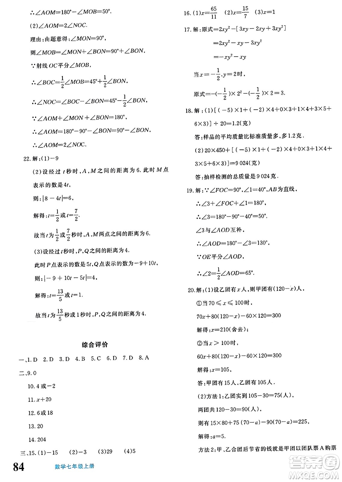 新疆青少年出版社2023年秋優(yōu)學(xué)1+1評價與測試七年級數(shù)學(xué)上冊通用版答案