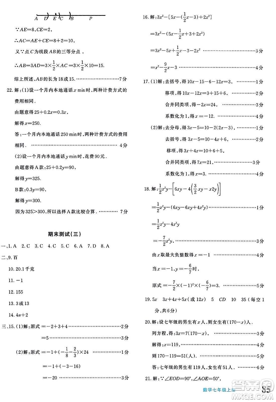 新疆青少年出版社2023年秋優(yōu)學(xué)1+1評價與測試七年級數(shù)學(xué)上冊通用版答案