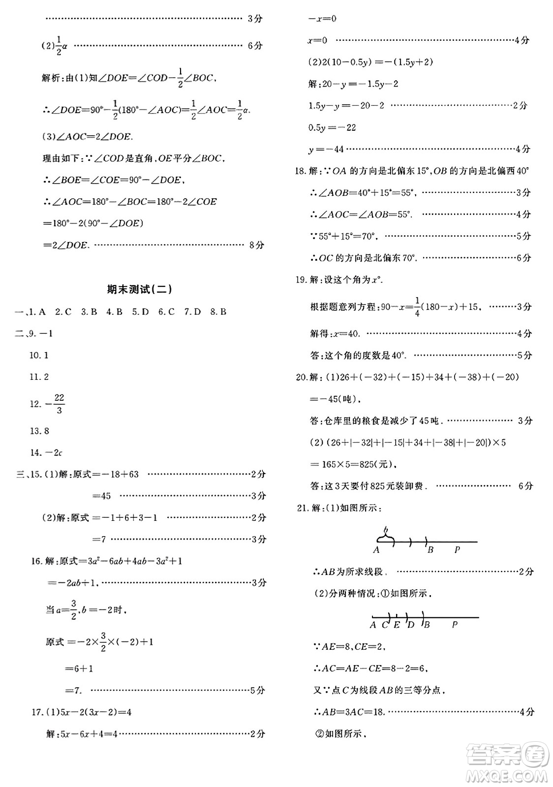 新疆青少年出版社2023年秋優(yōu)學(xué)1+1評價與測試七年級數(shù)學(xué)上冊通用版答案