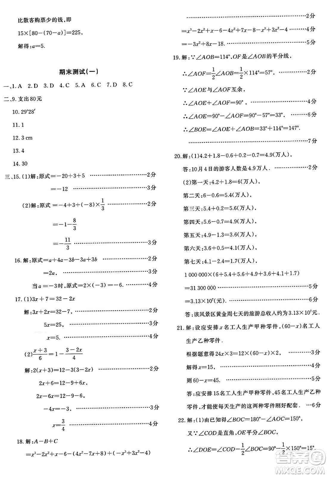 新疆青少年出版社2023年秋優(yōu)學(xué)1+1評價與測試七年級數(shù)學(xué)上冊通用版答案