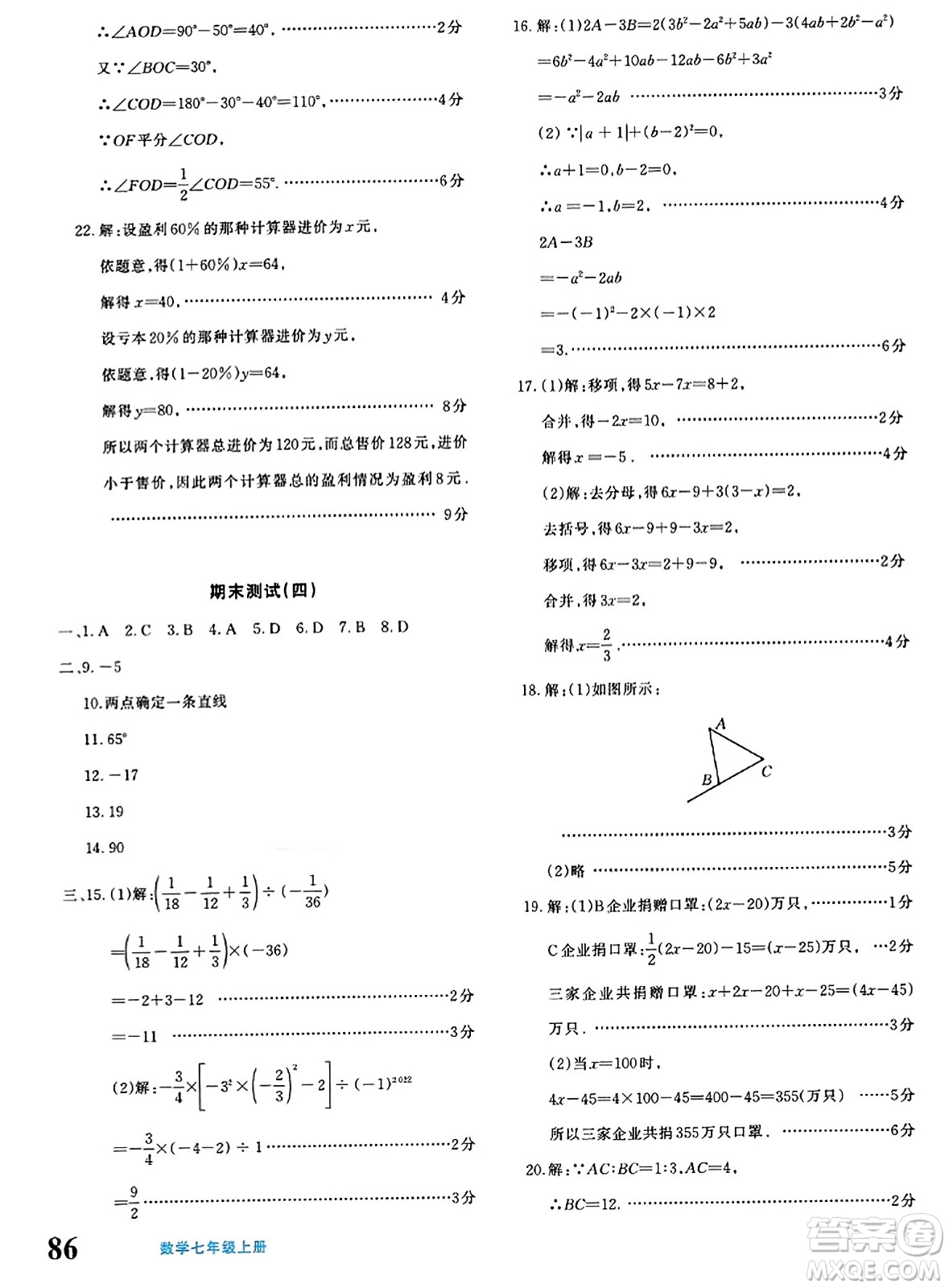 新疆青少年出版社2023年秋優(yōu)學(xué)1+1評價與測試七年級數(shù)學(xué)上冊通用版答案