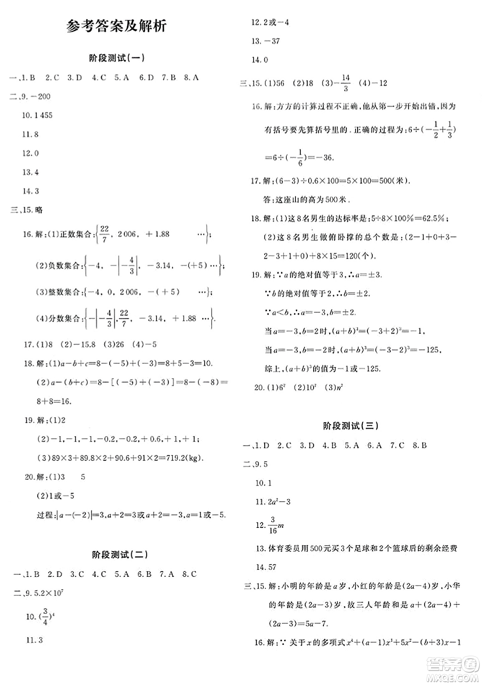 新疆青少年出版社2023年秋優(yōu)學(xué)1+1評價與測試七年級數(shù)學(xué)上冊通用版答案