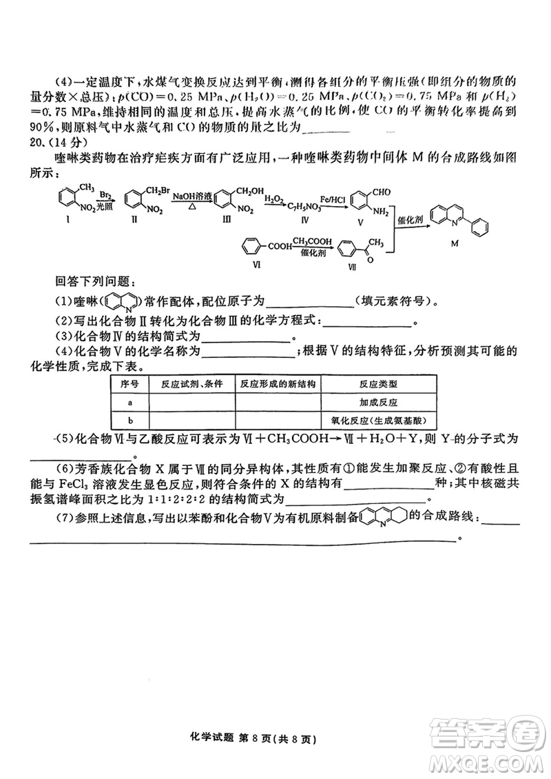 廣東衡水金卷2024屆高三上學(xué)期11月聯(lián)考化學(xué)參考答案